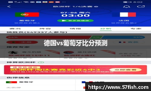 德国vs葡萄牙比分预测