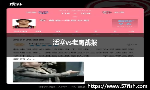 活塞vs老鹰战报